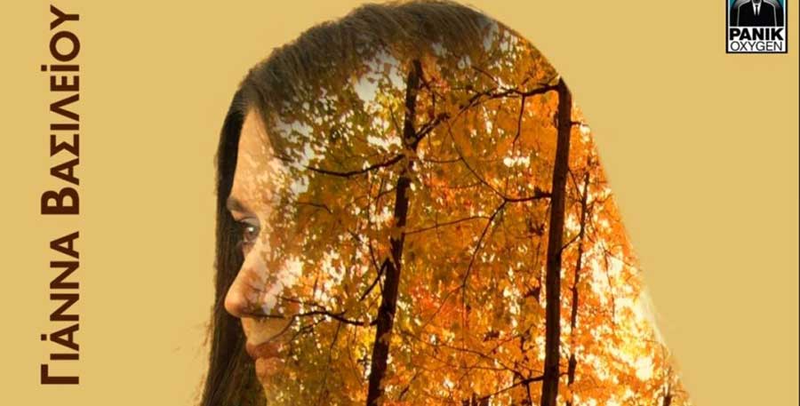 ΓΙΑΝΝΑ ΒΑΣΙΛΕΙΟΥ