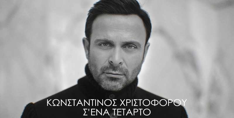 ΧΡΙΣΤΟΦΟΡΟΥ