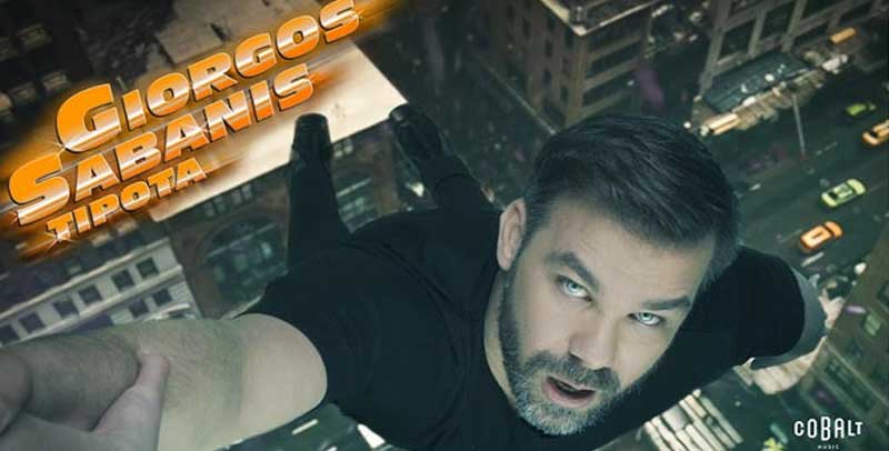 ΓΙΩΡΓΟΣ ΣΑΜΠΑΝΗΣ - ΤΙΠΟΤΑ